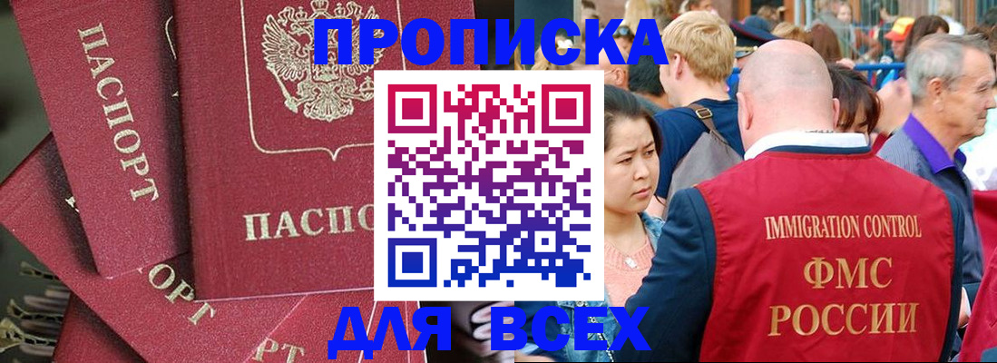 прописка иностранных граждан в Саранске